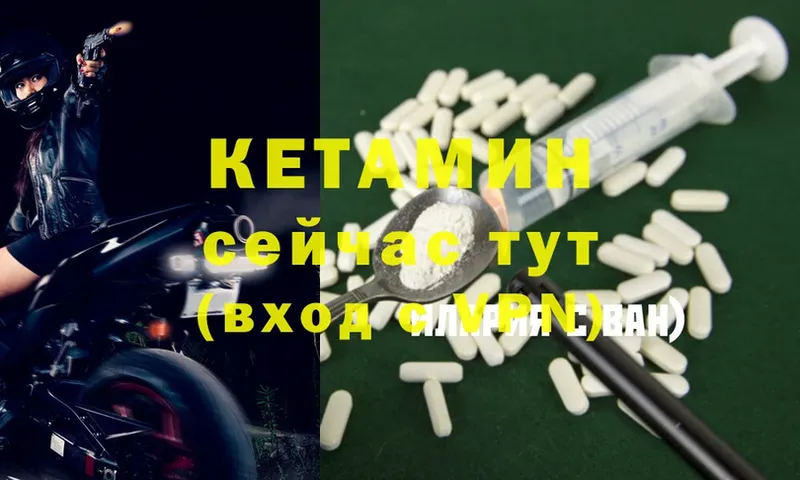 Кетамин ketamine  Канск 